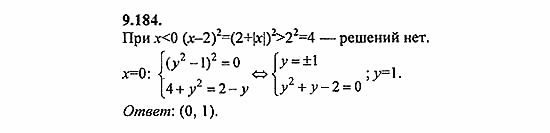 Сборник задач, 9 класс, Галицкий, Гольдман, 2011, Нелинейные системы уравнений Задание: 9.184