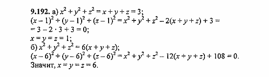 Сборник задач, 9 класс, Галицкий, Гольдман, 2011, Нелинейные системы уравнений Задание: 9.192