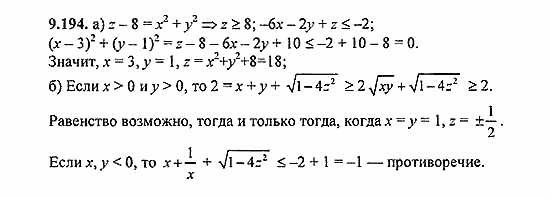 Сборник задач, 9 класс, Галицкий, Гольдман, 2011, Нелинейные системы уравнений Задание: 9.194