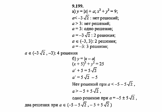 Сборник задач, 9 класс, Галицкий, Гольдман, 2011, Нелинейные системы уравнений Задание: 9.199