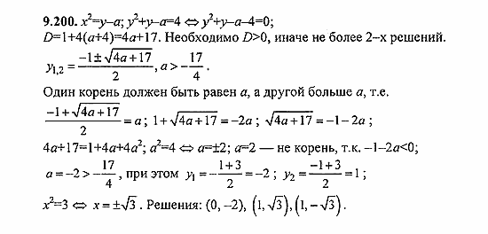 Сборник задач, 9 класс, Галицкий, Гольдман, 2011, Нелинейные системы уравнений Задание: 9.200