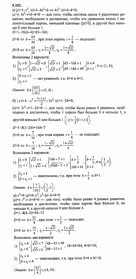 Сборник задач, 9 класс, Галицкий, Гольдман, 2011, Нелинейные системы уравнений Задание: 9.202