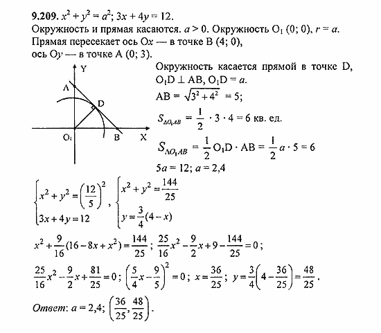 Сборник задач, 9 класс, Галицкий, Гольдман, 2011, Нелинейные системы уравнений Задание: 9.209