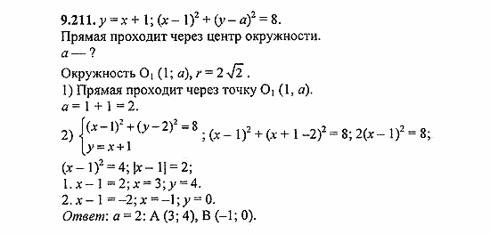 Сборник задач, 9 класс, Галицкий, Гольдман, 2011, Нелинейные системы уравнений Задание: 9.211