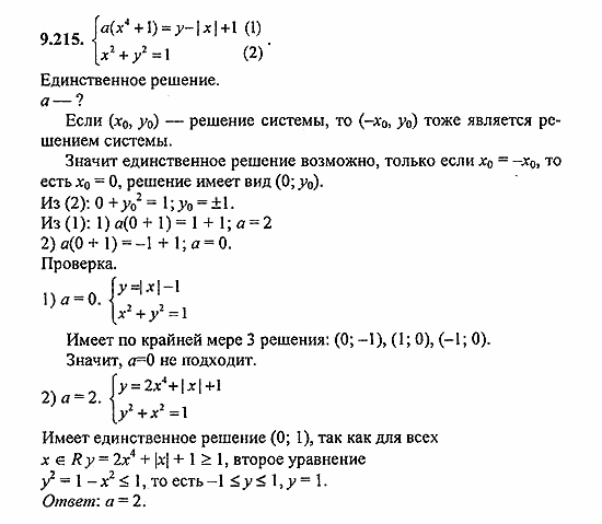 Сборник задач, 9 класс, Галицкий, Гольдман, 2011, Нелинейные системы уравнений Задание: 9.215
