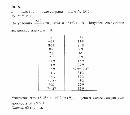 Сборник задач, 9 класс, Галицкий, Гольдман, 2011, §10. Текстовые задачи Задание: 10.18