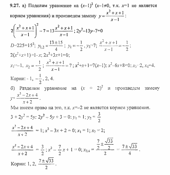 Сборник задач, 9 класс, Галицкий, Гольдман, 2011, §9. Уравнения и системы уравнений, Уравнения высших степеней Задание: 9.27