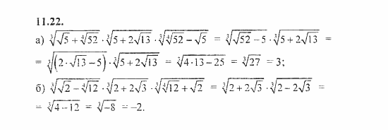 Сборник задач, 9 класс, Галицкий, Гольдман, 2011, Свойства арифметического корня n-й степени Задание: 11.22