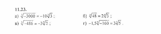 Сборник задач, 9 класс, Галицкий, Гольдман, 2011, Свойства арифметического корня n-й степени Задание: 11.23
