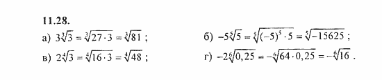 Сборник задач, 9 класс, Галицкий, Гольдман, 2011, Свойства арифметического корня n-й степени Задание: 11.28