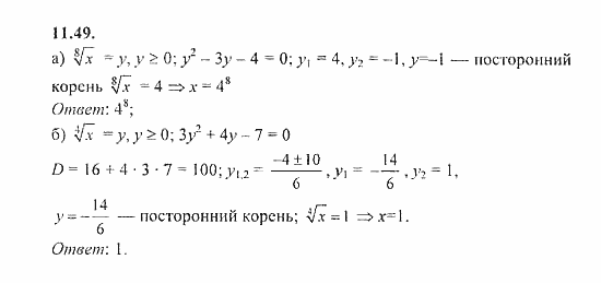 Сборник задач, 9 класс, Галицкий, Гольдман, 2011, Свойства арифметического корня n-й степени Задание: 11.49