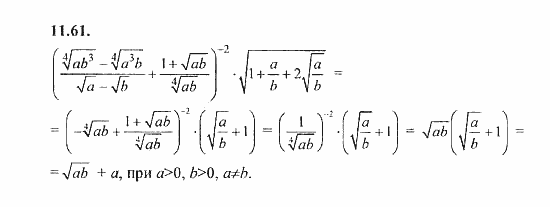 Сборник задач, 9 класс, Галицкий, Гольдман, 2011, Свойства арифметического корня n-й степени Задание: 11.61