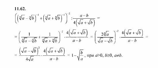 Сборник задач, 9 класс, Галицкий, Гольдман, 2011, Свойства арифметического корня n-й степени Задание: 11.62
