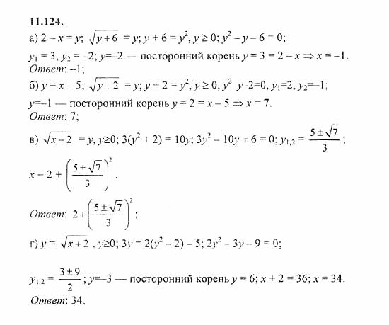 Сборник задач, 9 класс, Галицкий, Гольдман, 2011, Иррациональные уравнения Задание: 11.124