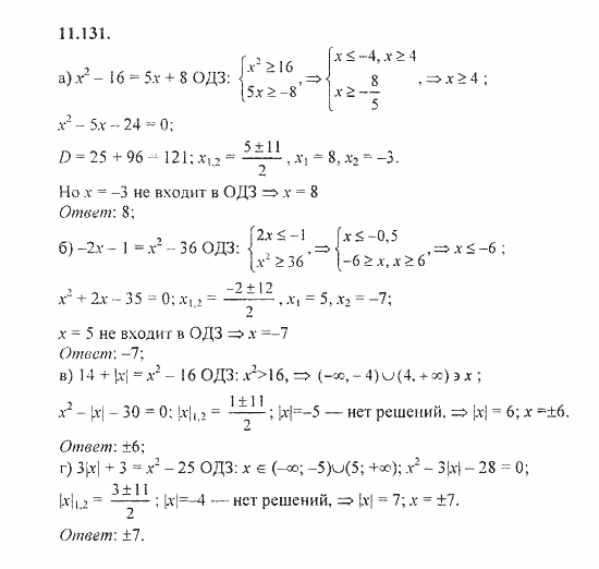 Сборник задач, 9 класс, Галицкий, Гольдман, 2011, Иррациональные уравнения Задание: 11.131