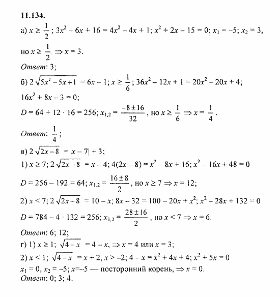 Сборник задач, 9 класс, Галицкий, Гольдман, 2011, Иррациональные уравнения Задание: 11.134