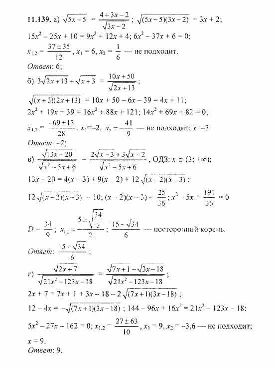 Сборник задач, 9 класс, Галицкий, Гольдман, 2011, Иррациональные уравнения Задание: 11.139