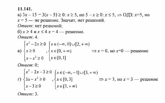 Сборник задач, 9 класс, Галицкий, Гольдман, 2011, Иррациональные уравнения Задание: 11.141
