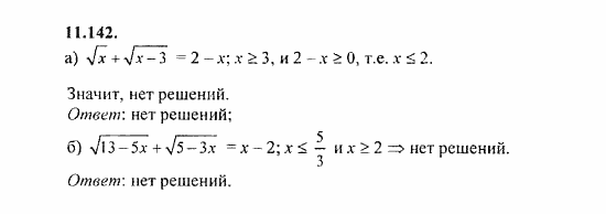 Сборник задач, 9 класс, Галицкий, Гольдман, 2011, Иррациональные уравнения Задание: 11.142