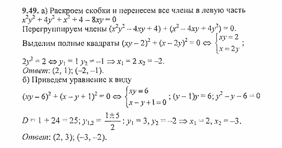 Сборник задач, 9 класс, Галицкий, Гольдман, 2011, Уравнения с двумя переменными Задание: 9.49