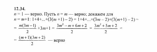 Сборник задач, 9 класс, Галицкий, Гольдман, 2011, Метод математической индукции Задание: 12.34