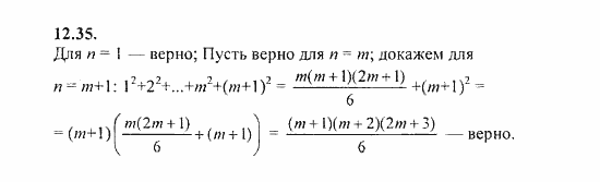 Сборник задач, 9 класс, Галицкий, Гольдман, 2011, Метод математической индукции Задание: 12.35