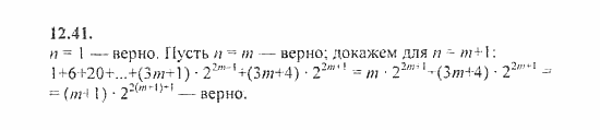 Сборник задач, 9 класс, Галицкий, Гольдман, 2011, Метод математической индукции Задание: 12.41