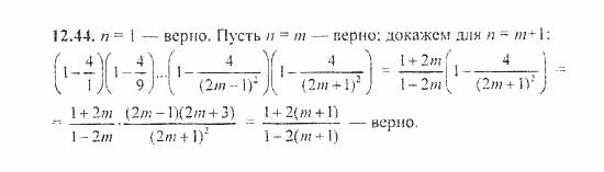 Сборник задач, 9 класс, Галицкий, Гольдман, 2011, Метод математической индукции Задание: 12.44