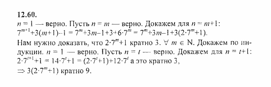 Сборник задач, 9 класс, Галицкий, Гольдман, 2011, Метод математической индукции Задание: 12.60