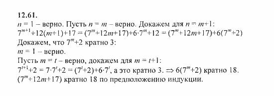 Сборник задач, 9 класс, Галицкий, Гольдман, 2011, Метод математической индукции Задание: 12.61