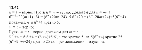 Сборник задач, 9 класс, Галицкий, Гольдман, 2011, Метод математической индукции Задание: 12.62