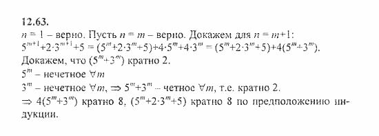 Сборник задач, 9 класс, Галицкий, Гольдман, 2011, Метод математической индукции Задание: 12.63