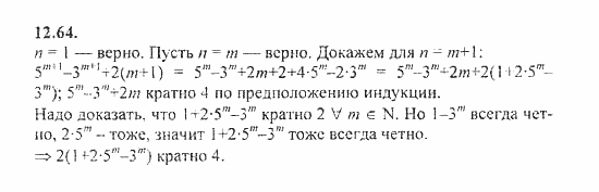 Сборник задач, 9 класс, Галицкий, Гольдман, 2011, Метод математической индукции Задание: 12.64