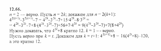 Сборник задач, 9 класс, Галицкий, Гольдман, 2011, Метод математической индукции Задание: 12.66