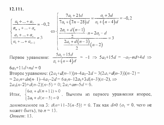Сборник задач, 9 класс, Галицкий, Гольдман, 2011, Арифметическая прогрессия Задание: 12.111