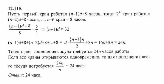 Сборник задач, 9 класс, Галицкий, Гольдман, 2011, Арифметическая прогрессия Задание: 12.115