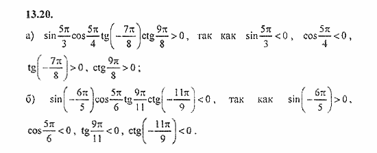 Сборник задач, 9 класс, Галицкий, Гольдман, 2011, §13. Тригонометрические выражения и их преобразования, Определение синуса, косинуса, тангенса и котангенса. Радианная мера угла Задание: 13.20