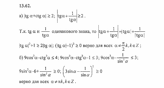 Сборник задач, 9 класс, Галицкий, Гольдман, 2011, зависимость между функциями одного аргумента Задание: 13.62