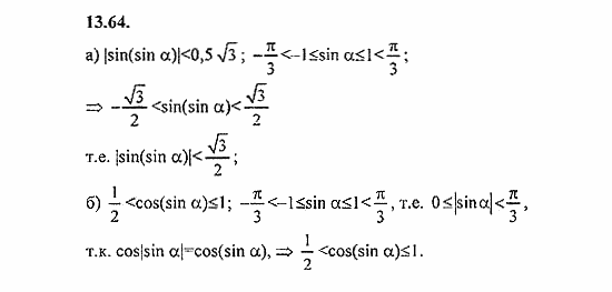 Сборник задач, 9 класс, Галицкий, Гольдман, 2011, зависимость между функциями одного аргумента Задание: 13.64