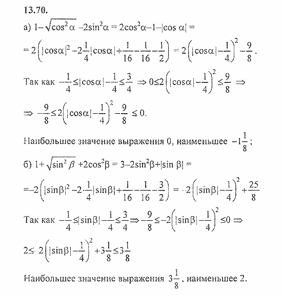 Сборник задач, 9 класс, Галицкий, Гольдман, 2011, зависимость между функциями одного аргумента Задание: 13.70