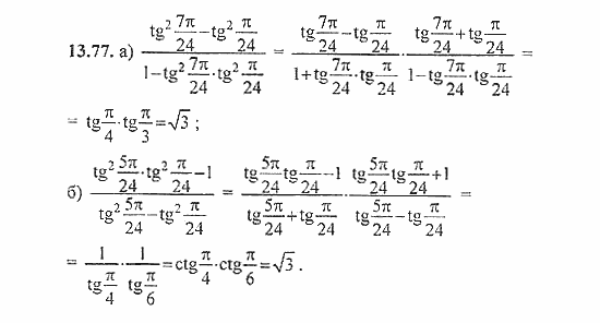 Сборник задач, 9 класс, Галицкий, Гольдман, 2011, Теоремы сложения Задание: 13.77