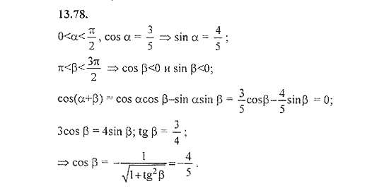 Сборник задач, 9 класс, Галицкий, Гольдман, 2011, Теоремы сложения Задание: 13.78