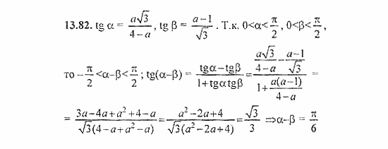 Сборник задач, 9 класс, Галицкий, Гольдман, 2011, Теоремы сложения Задание: 13.82