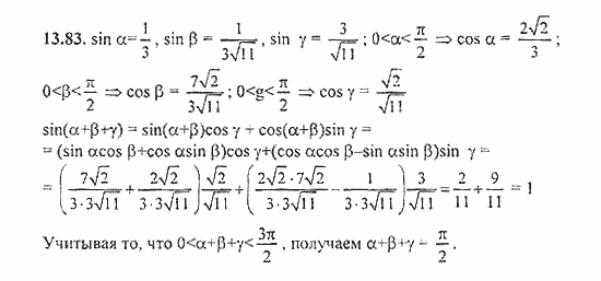 Сборник задач, 9 класс, Галицкий, Гольдман, 2011, Теоремы сложения Задание: 13.83
