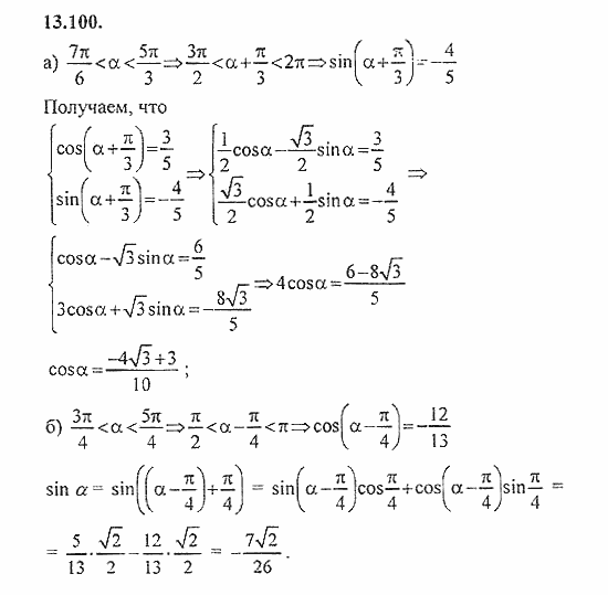 Сборник задач, 9 класс, Галицкий, Гольдман, 2011, Теоремы сложения Задание: 13.100