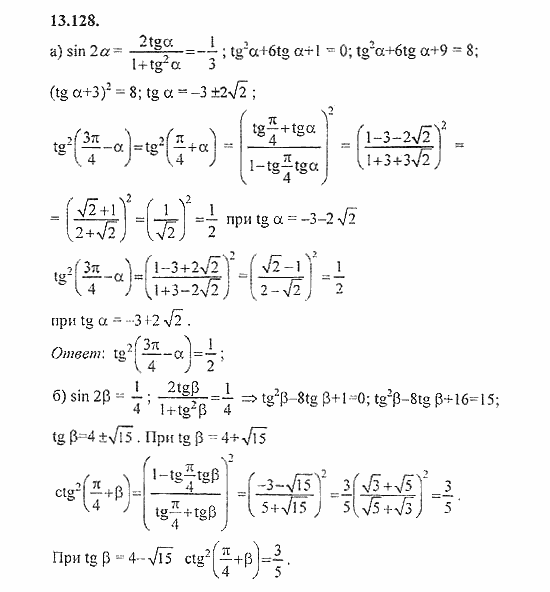 Сборник задач, 9 класс, Галицкий, Гольдман, 2011, Формулы двойного и половинного аргумента Задание: 13.128