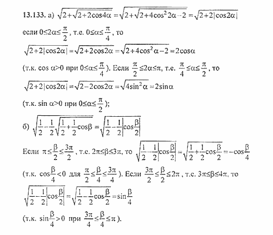 Сборник задач, 9 класс, Галицкий, Гольдман, 2011, Формулы двойного и половинного аргумента Задание: 13.133