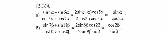 Сборник задач, 9 класс, Галицкий, Гольдман, 2011, Преобразование суммы тригонометрических функций Задание: 13.164