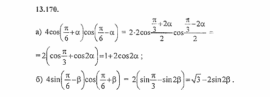 Сборник задач, 9 класс, Галицкий, Гольдман, 2011, Преобразование суммы тригонометрических функций Задание: 13.170