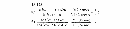 Сборник задач, 9 класс, Галицкий, Гольдман, 2011, Преобразование суммы тригонометрических функций Задание: 13.173